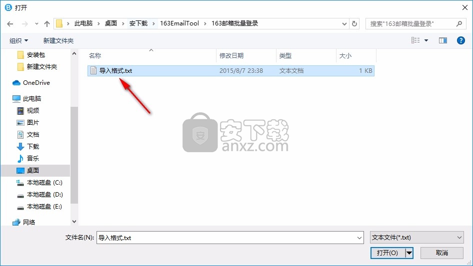 163邮箱批量登录器