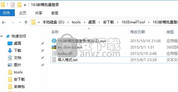 163邮箱批量登录器
