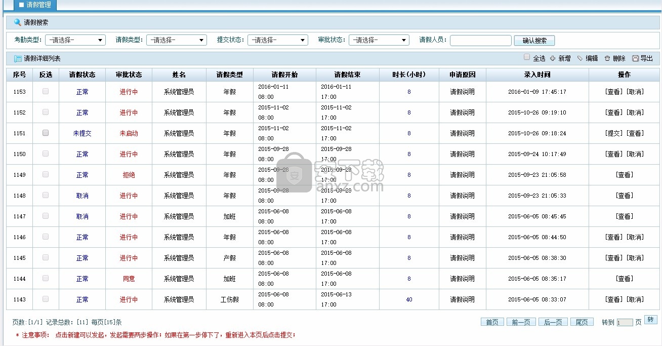 优索绩效考核系统(新)