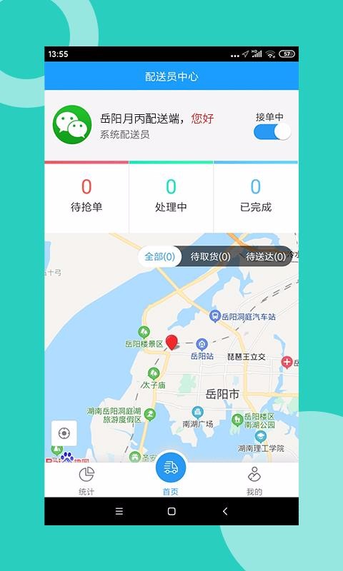 月丙网配送深圳app自己开发
