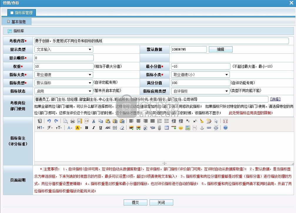 优索绩效考核系统(新)