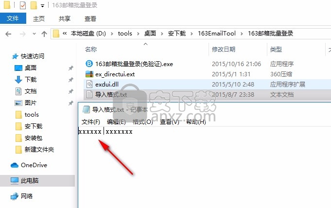 163邮箱批量登录器