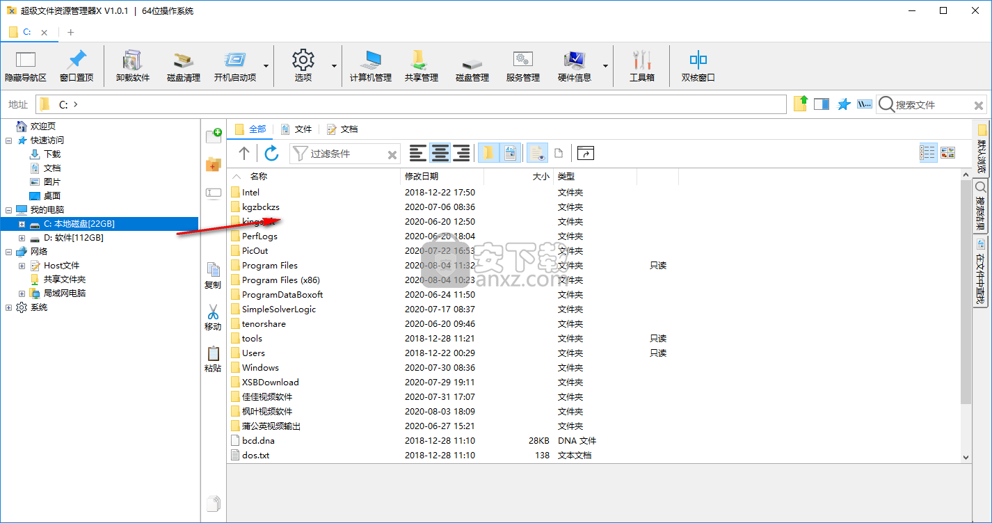 超级文件资源管理器X