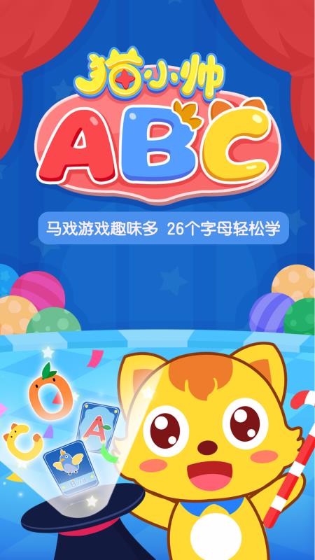 猫小帅ABC上海我想开发个app