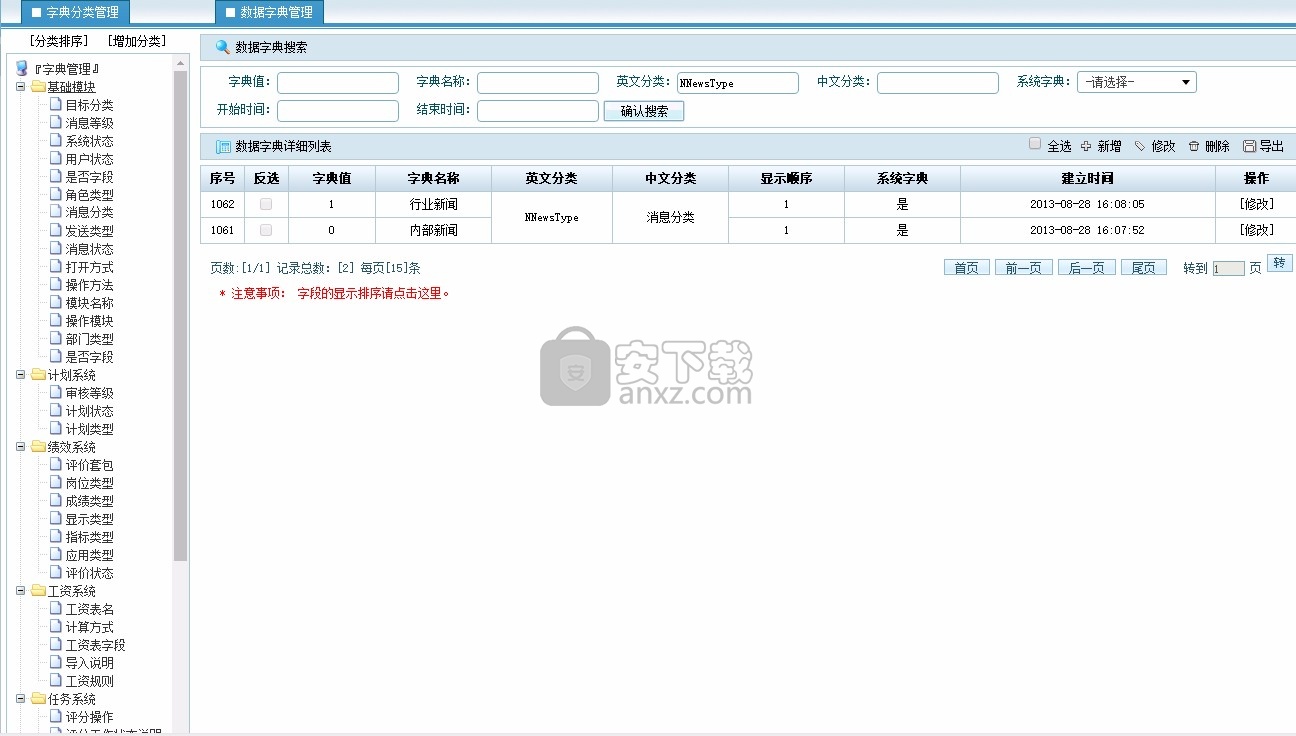 优索绩效考核系统(新)