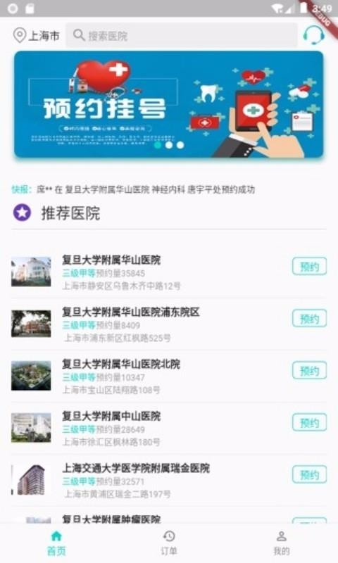 上海挂号预约(2)