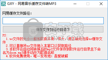 网易音乐缓存文件转MP3