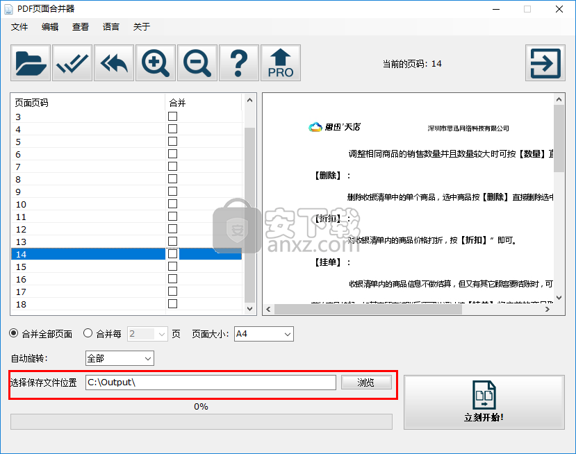 PDF页面合并器