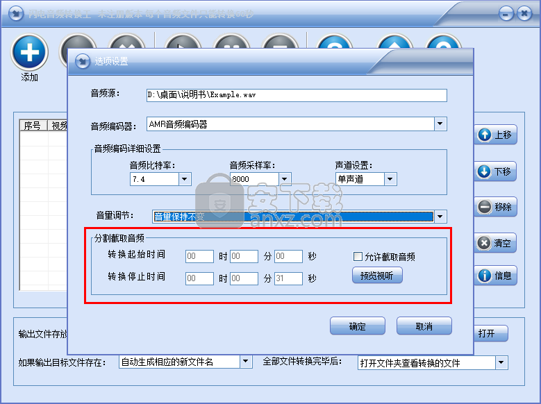闪电音频转换王