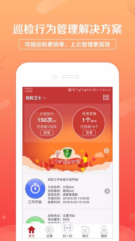 巡检卫士重庆app开发制作公司