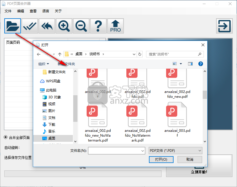 PDF页面合并器
