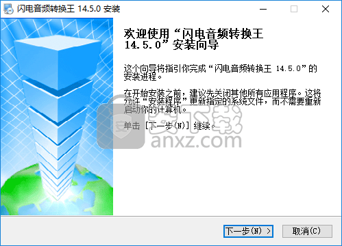 闪电音频转换王