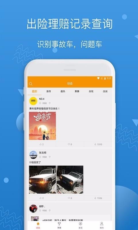 极速赛车资讯看点软件北京开发一套app