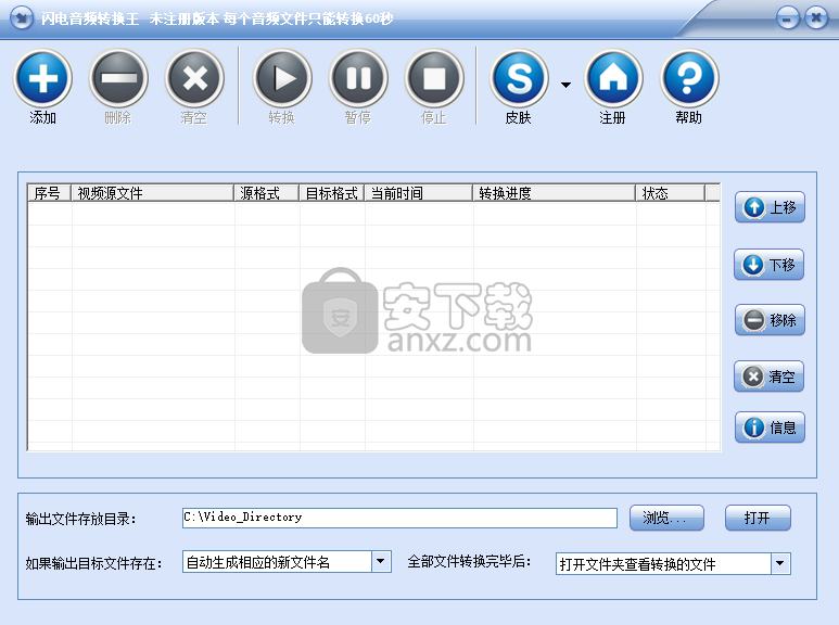 闪电音频转换王