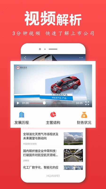 解析投资