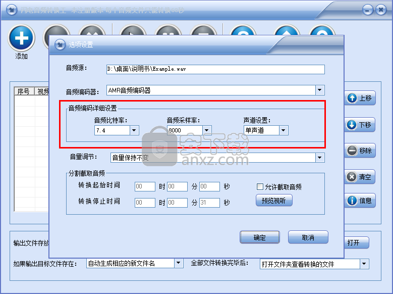 闪电音频转换王