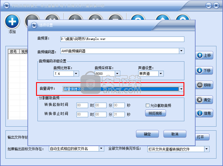 闪电音频转换王