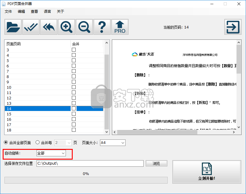 PDF页面合并器