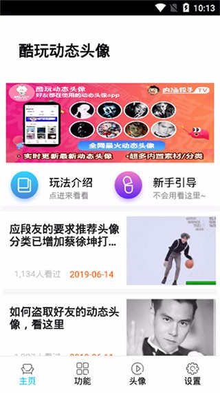 酷玩动态头像三明天津app开发