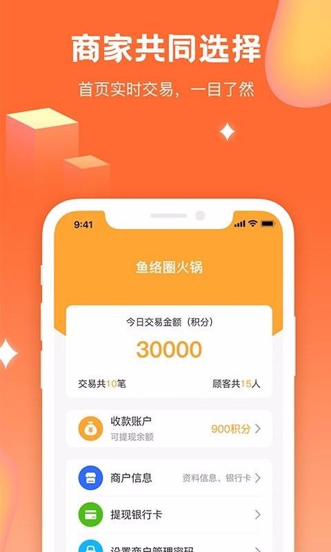 鱼络圈商家版太原怎么做app软件开发