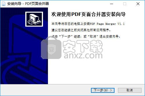 PDF页面合并器