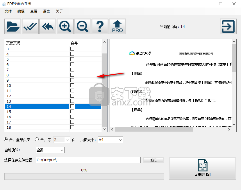 PDF页面合并器