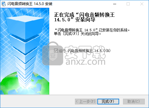 闪电音频转换王