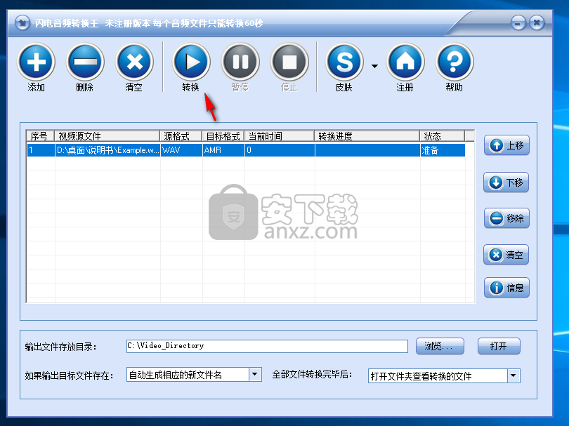 闪电音频转换王