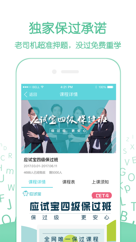 应试宝成都app开发好不好
