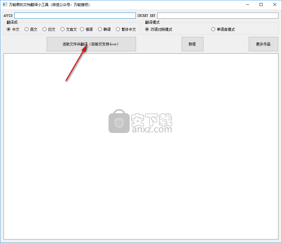 万能君的文档翻译小工具