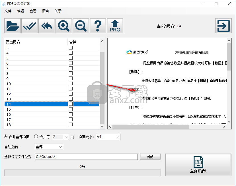 PDF页面合并器