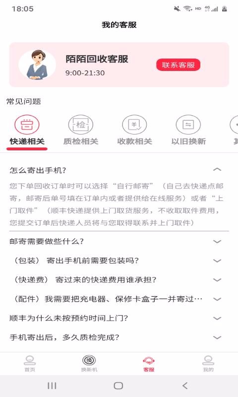 陌陌回收北京app软件开发报价