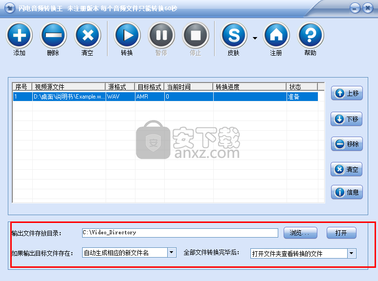 闪电音频转换王