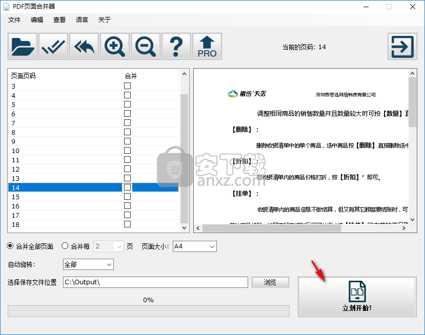 PDF页面合并器