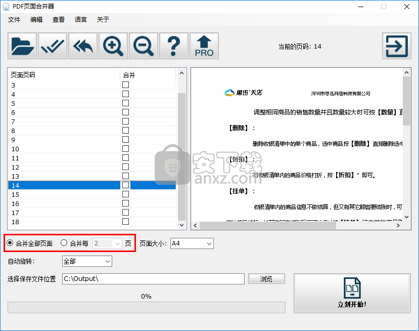PDF页面合并器