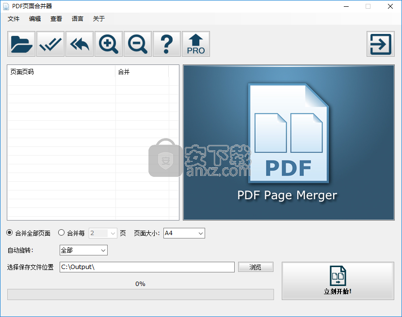 PDF页面合并器