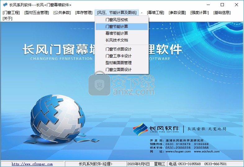 长风门窗软件