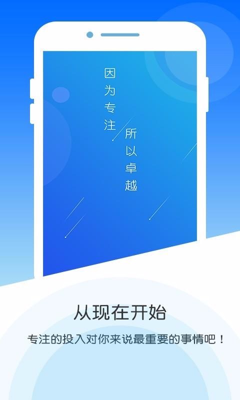 专注力大师杭州app开发分析
