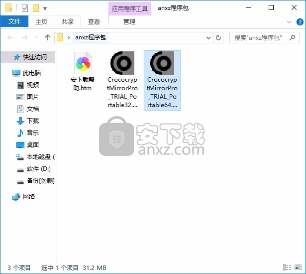 CrococryptMirror Pro(目录备份与镜像文件加密)