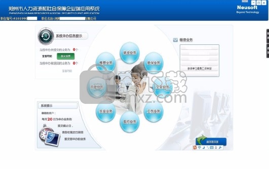 郑州市社保企业端系统