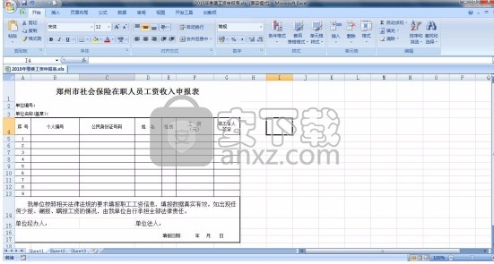 郑州市社保企业端系统