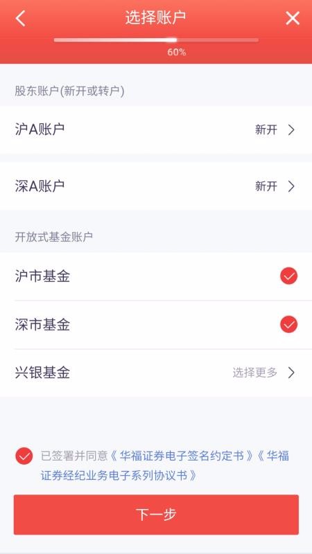 华福手机开户(3)