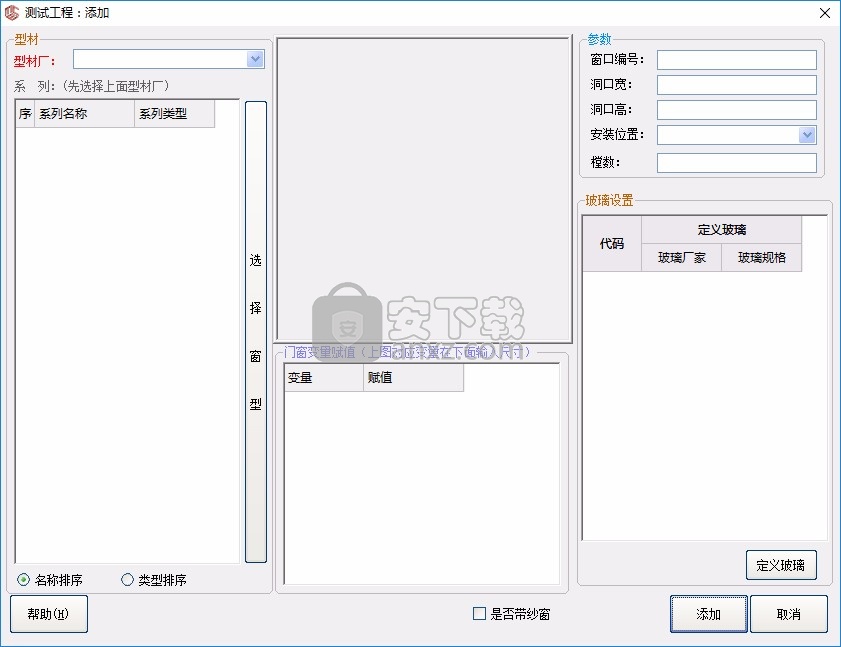 门窗宝软件(windoorsbaby)