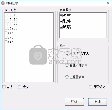 门窗宝软件(windoorsbaby)