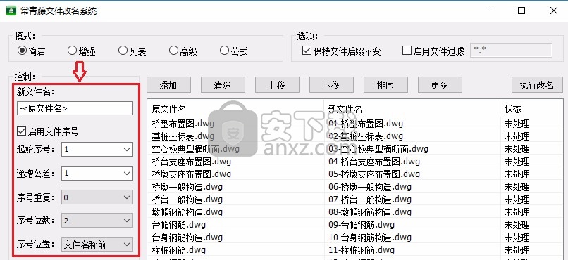 常青藤文件改名系统