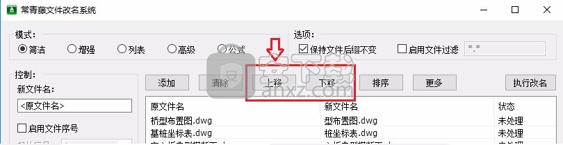 常青藤文件改名系统