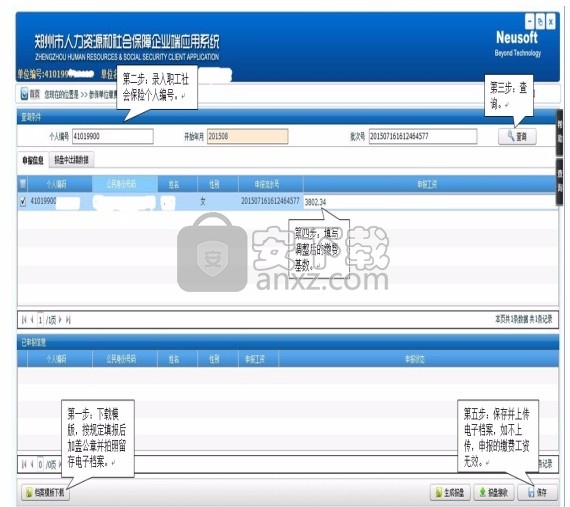 郑州市社保企业端系统