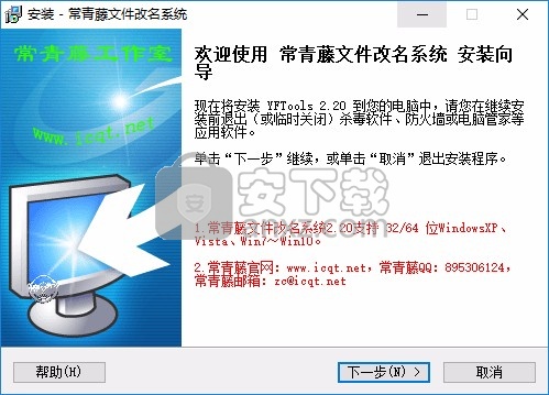 常青藤文件改名系统