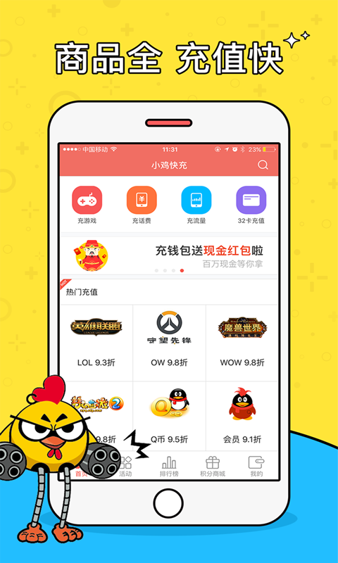 小鸡快充广州app产品开发