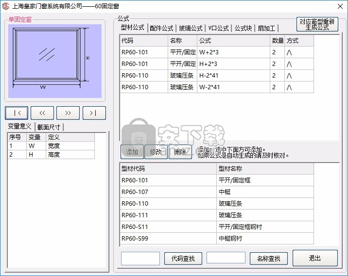 门窗宝软件(windoorsbaby)